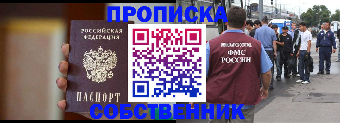 прописка штамп в Черноголовке