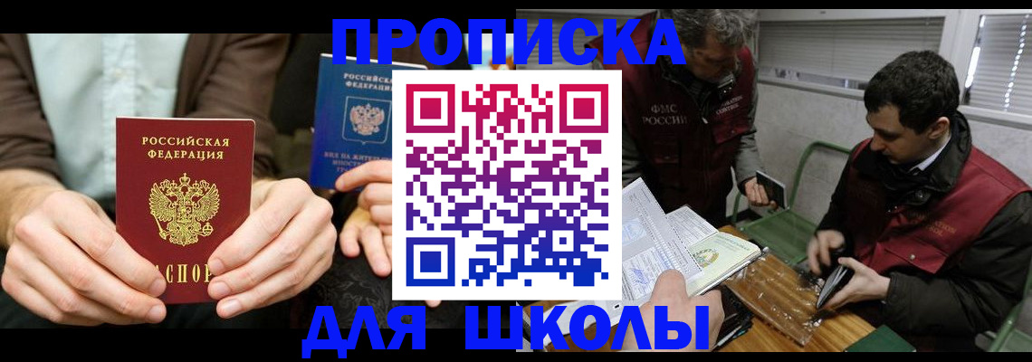 прописка 2025 в Черноголовке