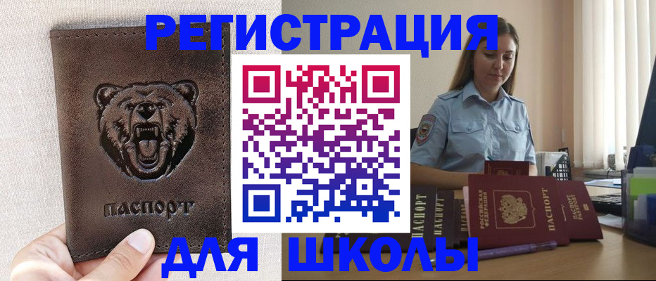 прописка для работы в Черноголовке