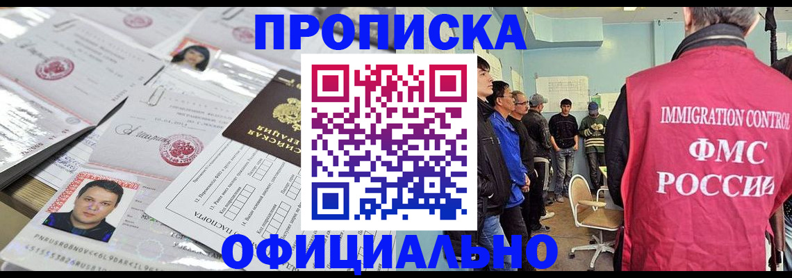 временная регистрация в Черноголовке