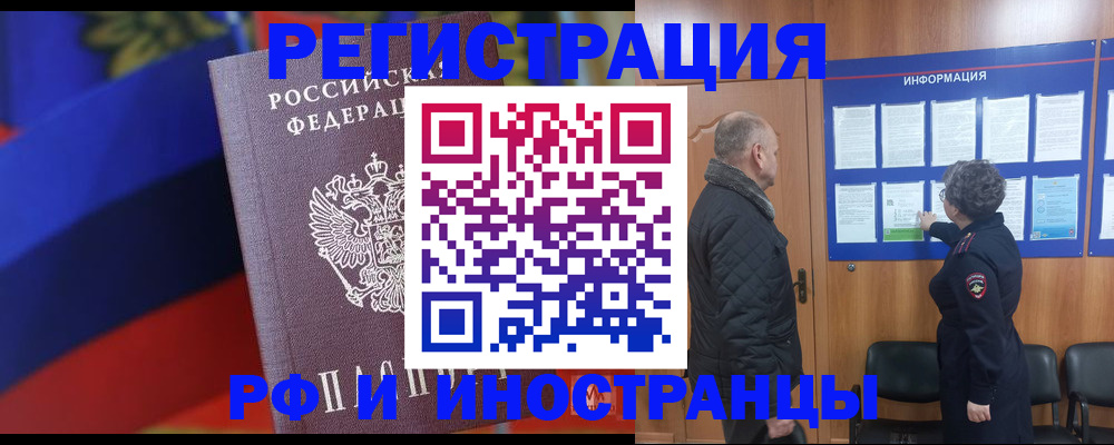 временная регистрация 2025 в Черноголовке