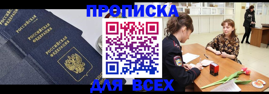 прописка поиск в Черноголовке