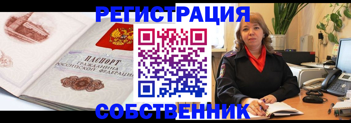 регистрация в Черноголовке